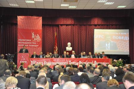 XIV (внеочередной) Съезд Коммунистической партии Российской Федерации (Фоторепортаж)