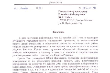 Студентов Кубанского государственного университета пытаются принудить голосовать строем за «партию жуликов и воров»