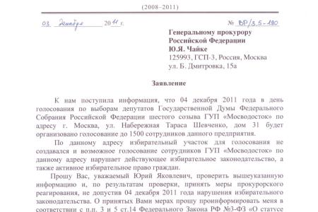 Москва. По информации, полученной юристами КПРФ, 4 декабря планируется незаконное организованное голосование сотрудников ГУП «Мосводосток»