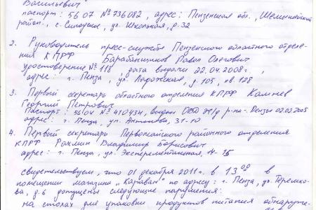 Пенза: задержаны агитаторы, распространявшие «чернушную» газету против КПРФ