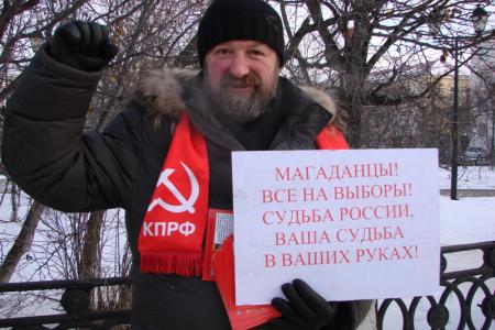 В Магадане коммунисты провели пикет под лозунгом «Мы за честные выборы»