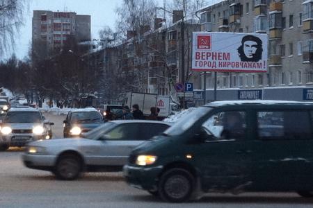Че Гевара на улицах Кирова