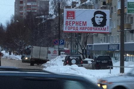 Че Гевара на улицах Кирова