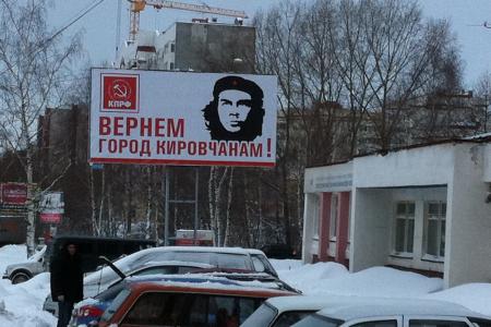 Че Гевара на улицах Кирова