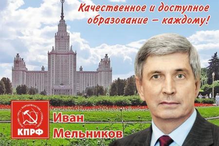 У коммуниста Ивана Мельникова - второй результат после единоросса Сергея Нарышкина при избрании Председателя Государственной Думы