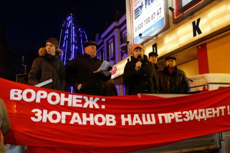 Воронеж: Зюганов – наш президент!