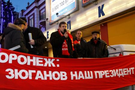 Воронеж: Зюганов – наш президент!