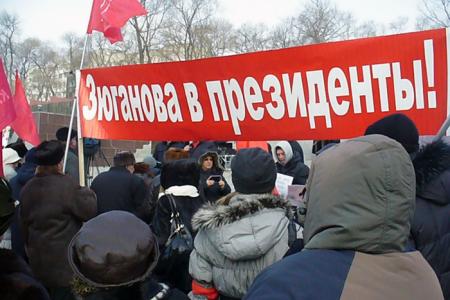 Владивосток: Митинг «За достойную жизнь! За честные выборы! Зюганов — наш президент!»