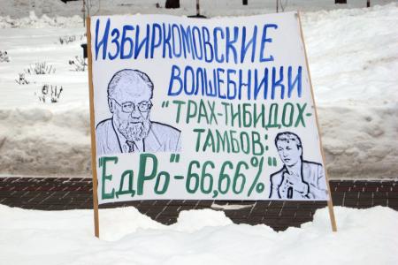 Митинг в Тамбове: "За честные выборы! Зюганов наш президент!"