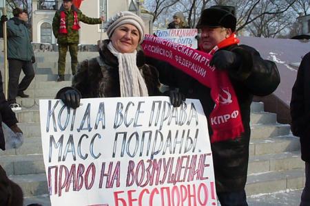 Владивосток: Митинг «За достойную жизнь! За честные выборы! Зюганов — наш президент!»
