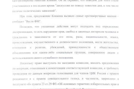 ЦИК может изменить регламент своей работы из-за регулярных инициатив об отставке ее главы Владимира Чурова? Депутатский запрос депутатов-коммунистов в Генпрокуратуру   