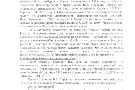 Теперь Чуровым займется ФСБ? Депутаты-коммунисты обратили внимание российских спецслужб на «подозрительные» связи председателя ЦИК с иностранными гражданами – специалистами по «оранжевым революциям»