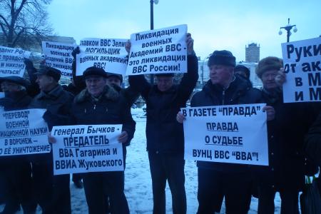 Офицеры протестуют против уничтожения военного образования. Пикет в защиту Военно-воздушных академий  имени Жуковского и Гагарина 