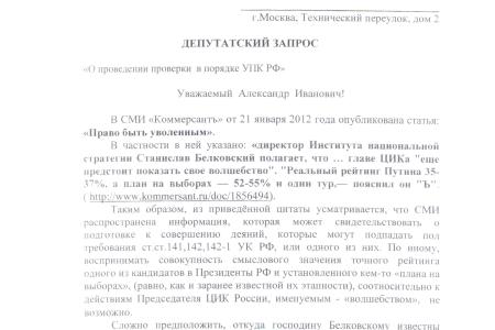Депутаты-коммунисты потребовали от Следственного комитета провести проверку по фактам из публикации о волшебнике Чурове в газете «КоммерсантЪ»