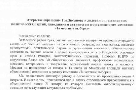 «Интерфакс»: КПРФ считает, что пауза в массовых акциях оппозиции не должна затягиваться, и зовет на митинг в Москве 21 января