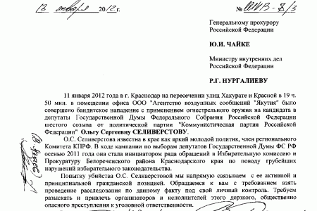 Депутаты-коммунисты потребовали от высшего полицейского начальства разыскать и наказать всех виновных в покушении на кандидата Селиверстову