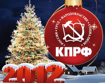 11 января пресс-конференция Г.А.Зюганова в "Интерфаксе": Итоги прошедшего политического года и начало президентской избирательной кампании