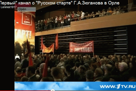 "Первый" канал о "Русском старте" Г.А.Зюганова в Орле