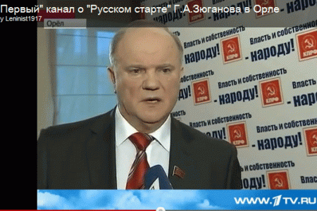 "Первый" канал о "Русском старте" Г.А.Зюганова в Орле