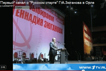 "Первый" канал о "Русском старте" Г.А.Зюганова в Орле