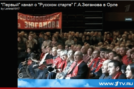"Первый" канал о "Русском старте" Г.А.Зюганова в Орле
