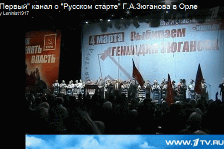 "Русский старт": Видео - "Первого" канала, звук - Зюганова