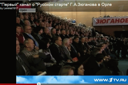 "Первый" канал о "Русском старте" Г.А.Зюганова в Орле