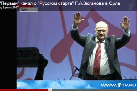 "Русский старт": Видео - "Первого" канала, звук - Зюганова