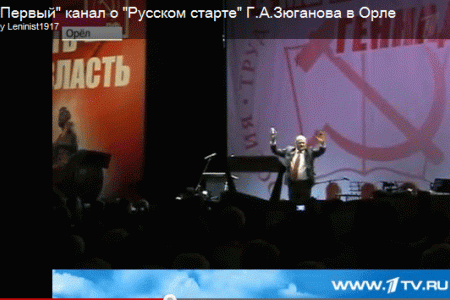"Первый" канал о "Русском старте" Г.А.Зюганова в Орле