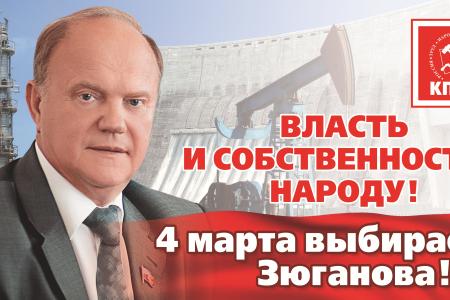 Г.А. Зюганов: Мы готовы максимально поддержать всех, кто хотел бы честно жить и достойно работать