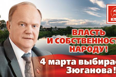 «Вести» телеканала «Россия-1 об основных тезисах предвыборной программы Г.А.Зюганова