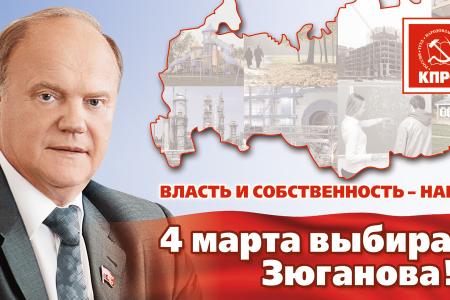 Верен своей державе! Пресс-конференция Г.А. Зюганова в информационном агентстве «Интерфакс»