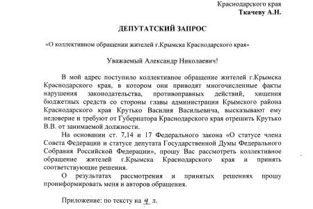 Житья не стало от этого главы! Депутат С.П. Обухов встал на защиту жителей Крымского района Краснодарского края