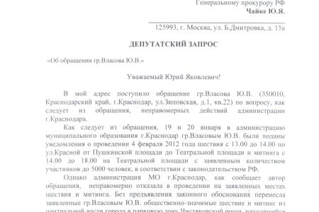 В Краснодарском крае власть препятствует проведению гражданского митинга и шествия 4 февраля. Депутатский запрос С.П. Обухов в прокуратуру