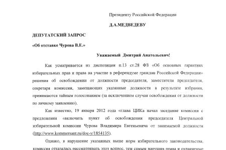 Депутаты-коммунисты просят Президента удовлетворить просьбу Чурова об отставке