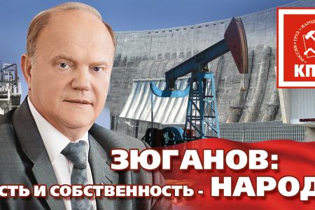 Верен своей державе! Пресс-конференция Г.А. Зюганова в информационном агентстве «Интерфакс»