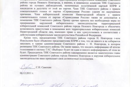 Нижегородская область. Борьба за честные выборы продолжается!