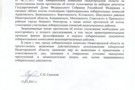 Нижегородская область. Борьба за честные выборы продолжается!
