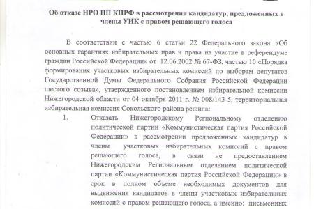 Нижегородская область. Борьба за честные выборы продолжается!