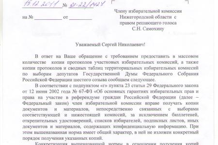 Нижегородская область. Борьба за честные выборы продолжается!
