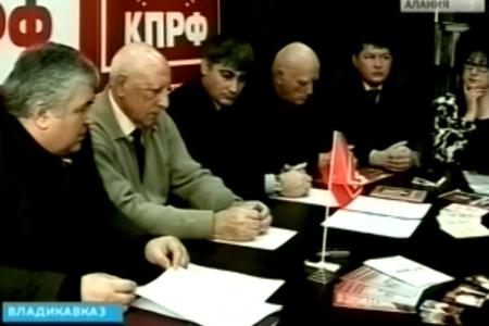 Коммунисты Северной Осетии провели пресс - конференцию