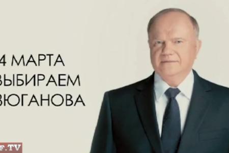 Видео. Агитационный ролик кандидата в президенты Российской Федерации Г.А. Зюганова
