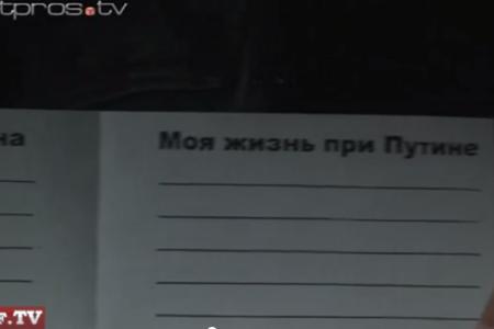 Видео. Кто за Путина?