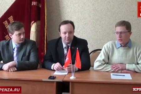 Видео. 4 февраля. Пресс-конференция пензенских коммунистов