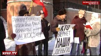 Видео. Обманутые дольщики обвиняют мэрию Новосибирска и прокуратуру