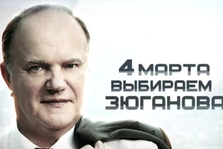 Видео. 4 марта - выбираем Зюганова! Новый интернет-ролик в поддержку кандидата от КПРФ на президентских выборах