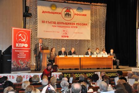 «Справедливость – восстановим!» Г.А. Зюганов принял участие в съезде дольщиков России