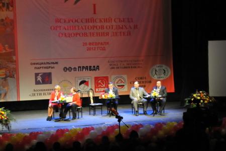 Г.А. Зюганов: «Дети нуждаются в справедливости». Лидер КПРФ принял участие в работе Первого Всероссийского съезда организаторов детского отдыха и оздоровления