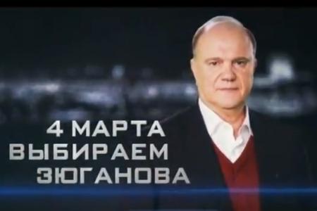 Видео. "Выбора нет? Выбор есть всегда! 4 марта выбираем Зюганова". Новый предвыборный ролик КПРФ