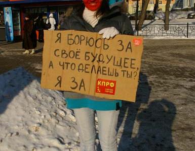 Белгород. Комсомольцы провели театрализованную акцию «Я – за КПРФ»